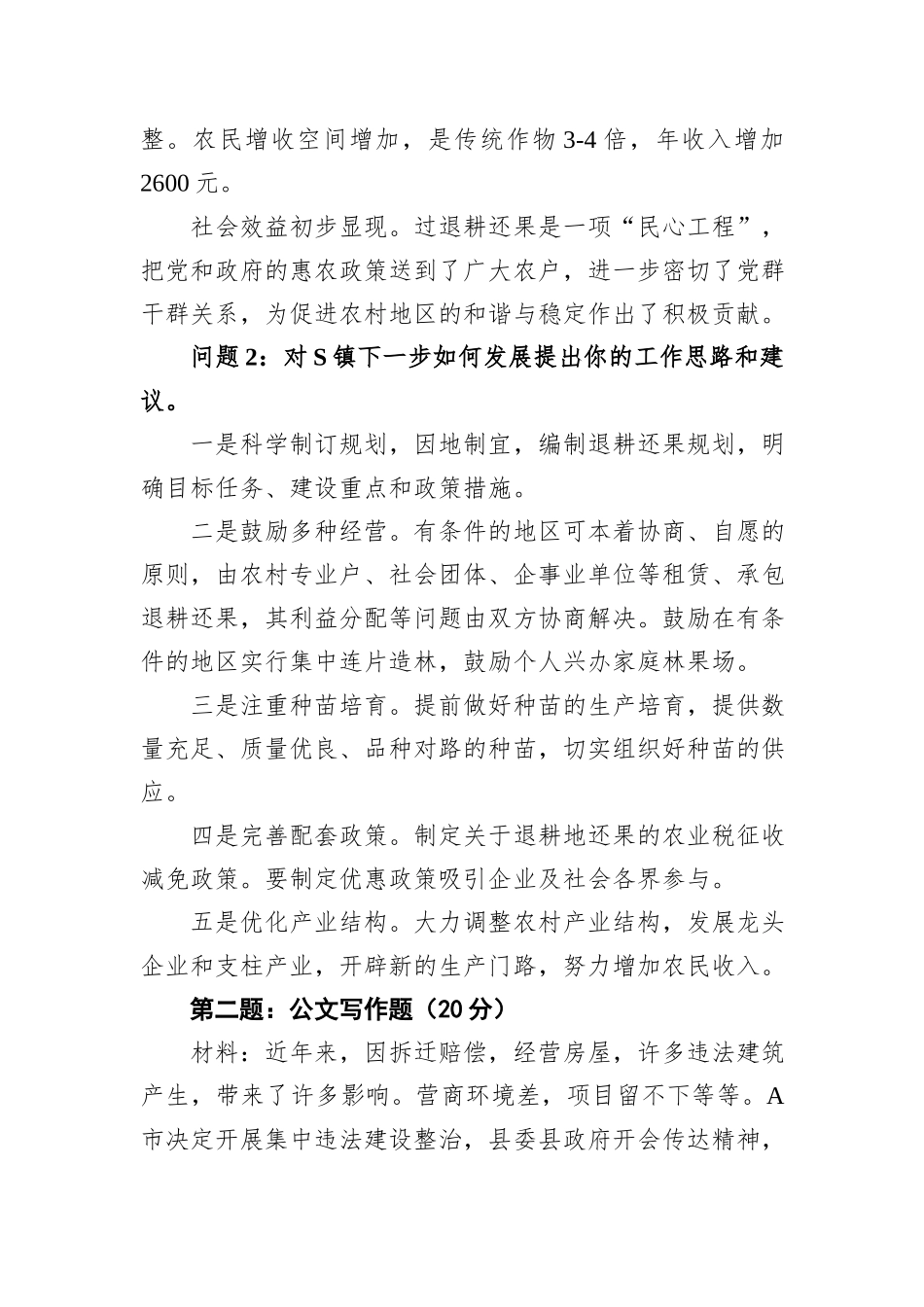 2021年4月11日山东省德州市选拔副科级干部笔试真题及解析_第2页
