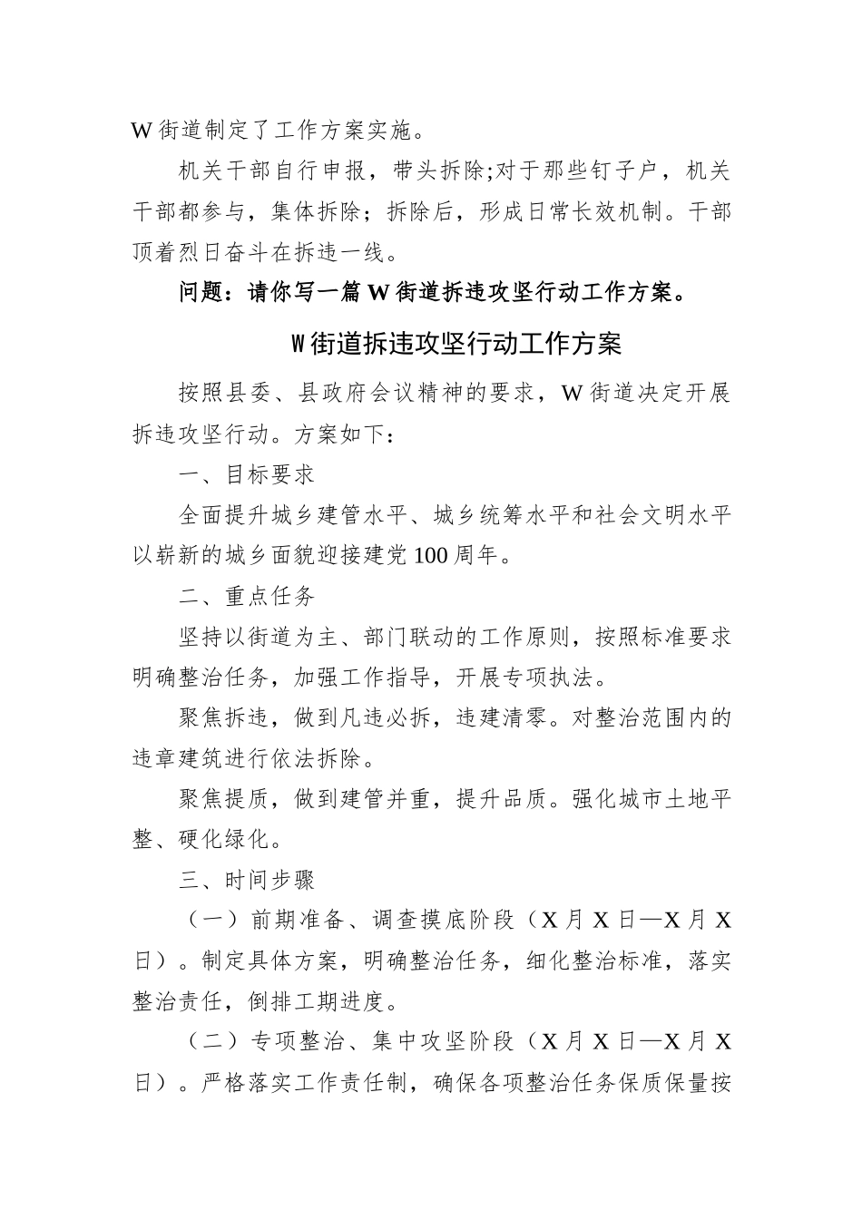 2021年4月11日山东省德州市选拔副科级干部笔试真题及解析_第3页