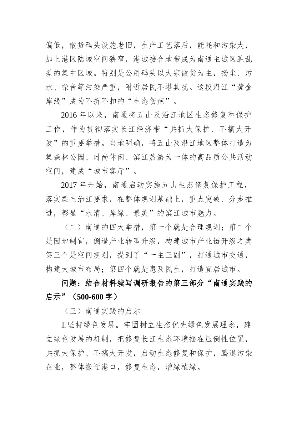 2021年5月15日江苏省南通市直遴选笔试真题及解析_第2页