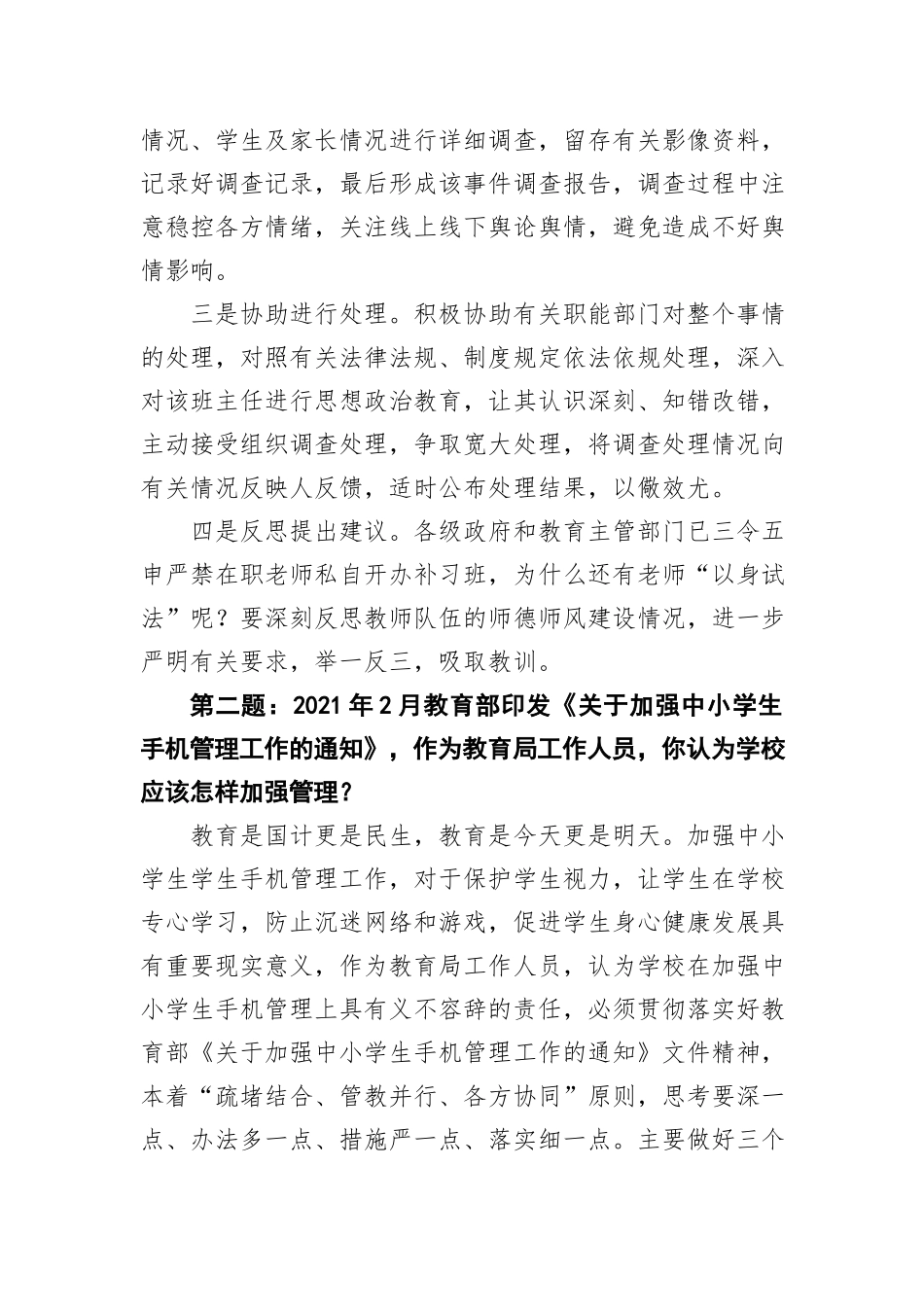 2021年5月20日福建省泉州市直遴选面试真题及解析_第2页
