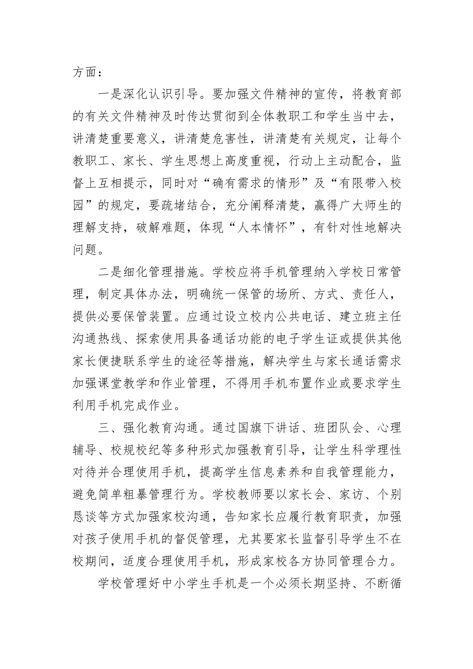 2021年5月20日福建省泉州市直遴选面试真题及解析_第3页