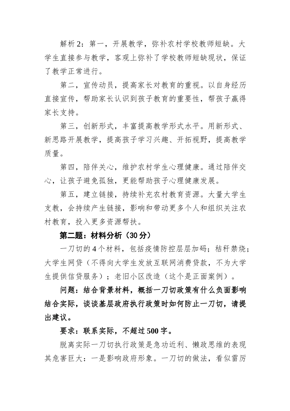 2021年5月29日四川省直机关遴选公务员笔试真题及解析_第2页