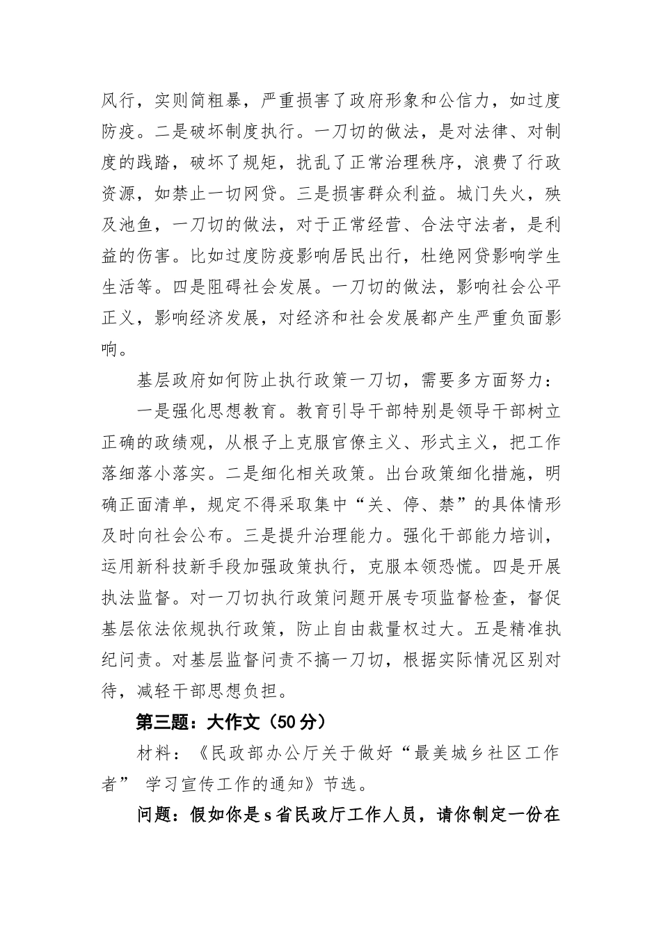 2021年5月29日四川省直机关遴选公务员笔试真题及解析_第3页