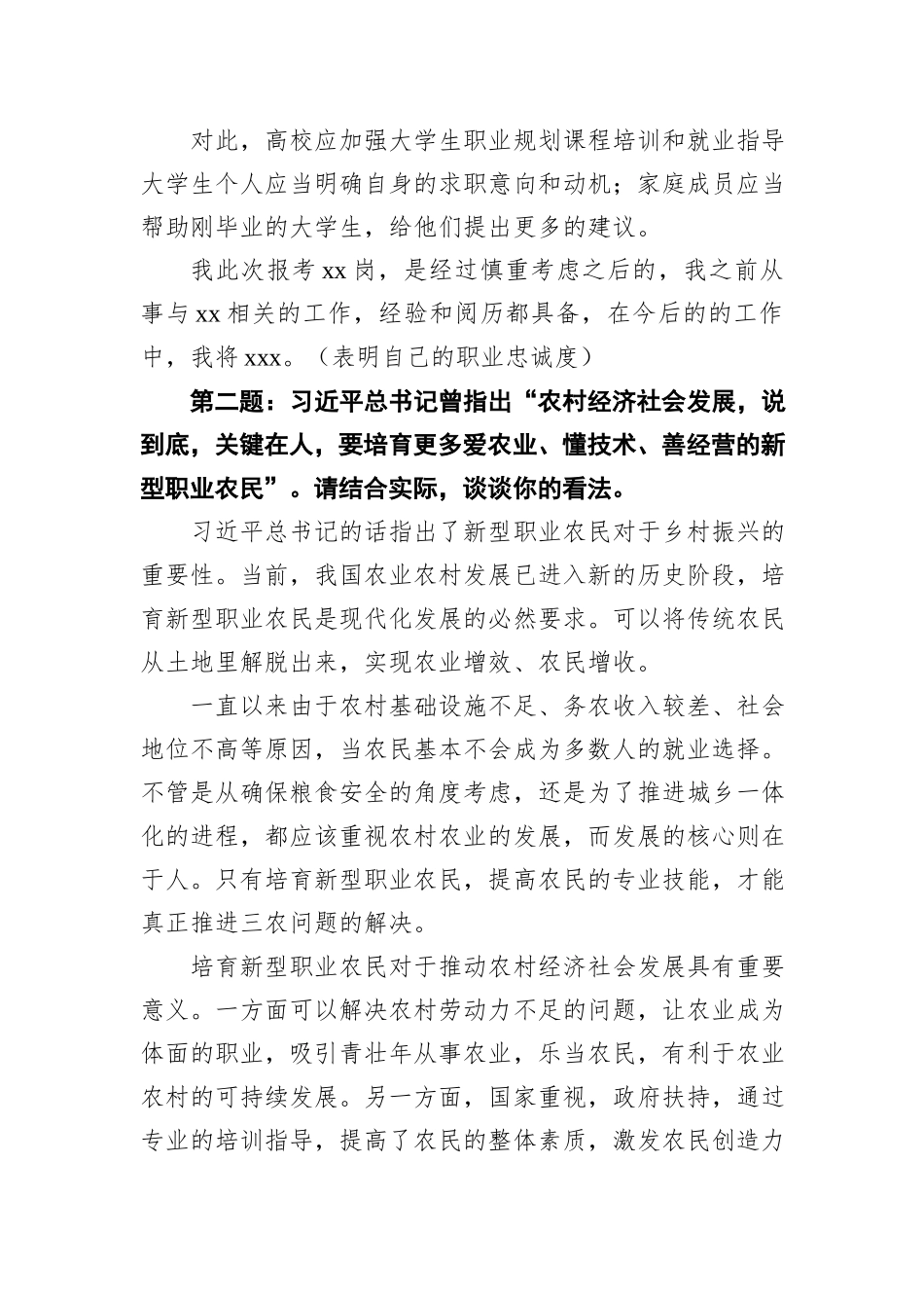 2021年6月5日江西省南昌市直遴选面试真题及解析_第2页