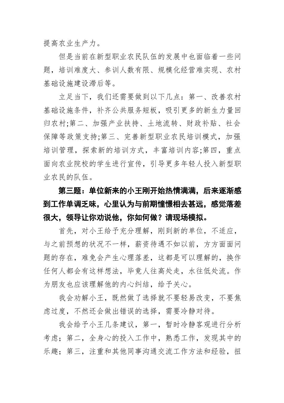 2021年6月5日江西省南昌市直遴选面试真题及解析_第3页