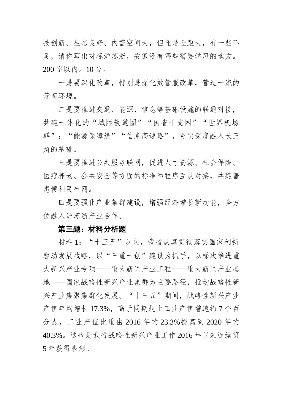 2021年7月17日安徽省发改委遴选笔试真题及解析_第2页