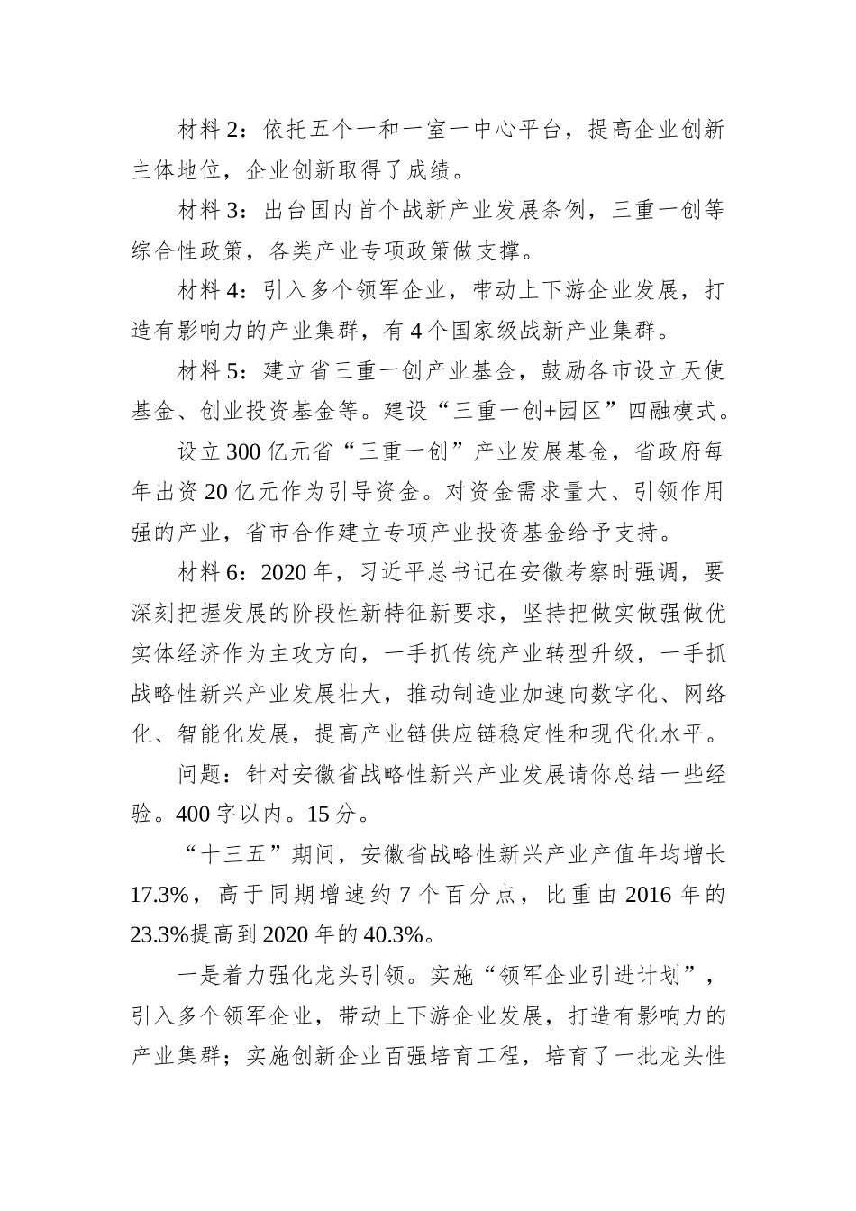 2021年7月17日安徽省发改委遴选笔试真题及解析_第3页