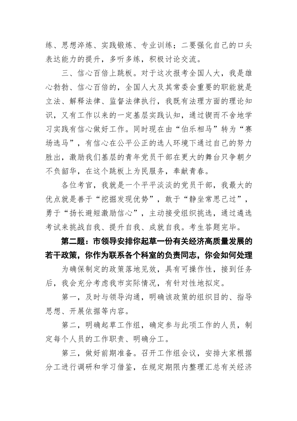2021年8月13日四川省宜宾市政府办公室事业编制选调面试真题及解析_第2页
