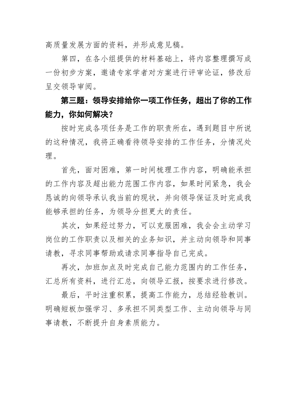 2021年8月13日四川省宜宾市政府办公室事业编制选调面试真题及解析_第3页