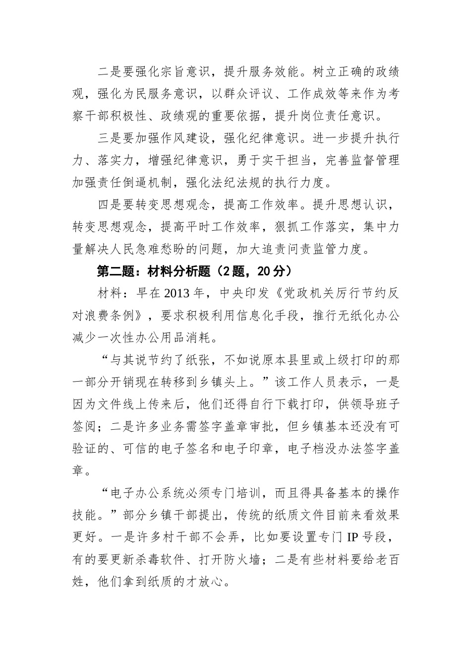 2021年9月4日宁夏区直机关遴选公务员笔试真题及解析_第3页