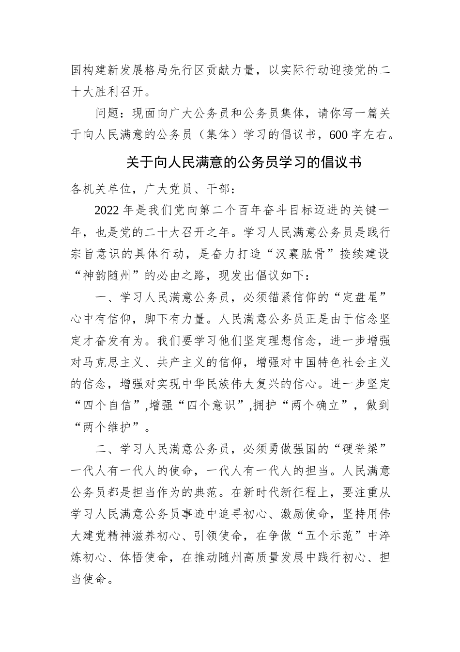 2022年9月17日湖北省随州市直遴选笔试真题及解析_第2页