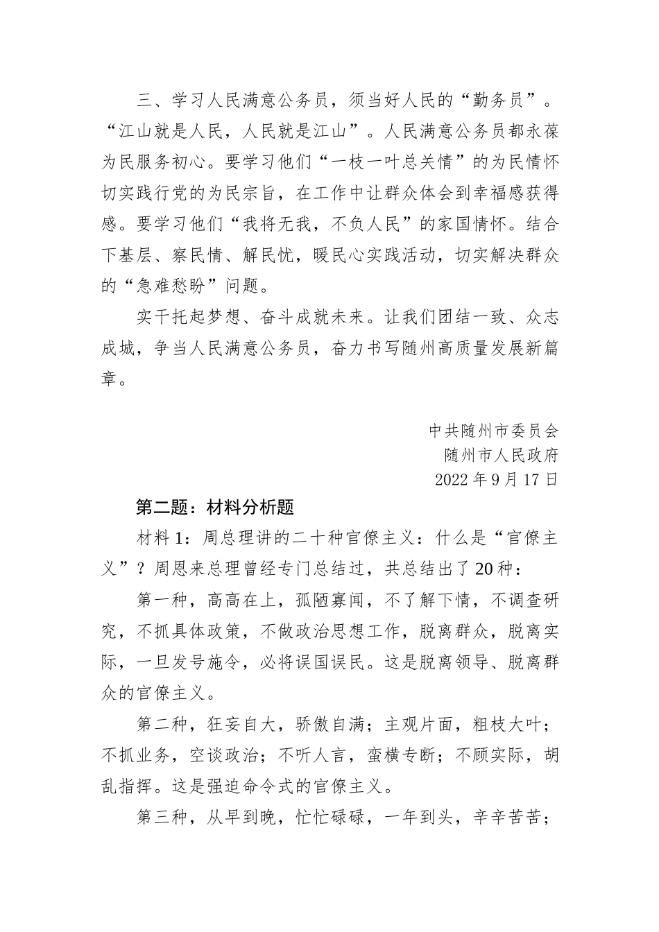 2022年9月17日湖北省随州市直遴选笔试真题及解析_第3页