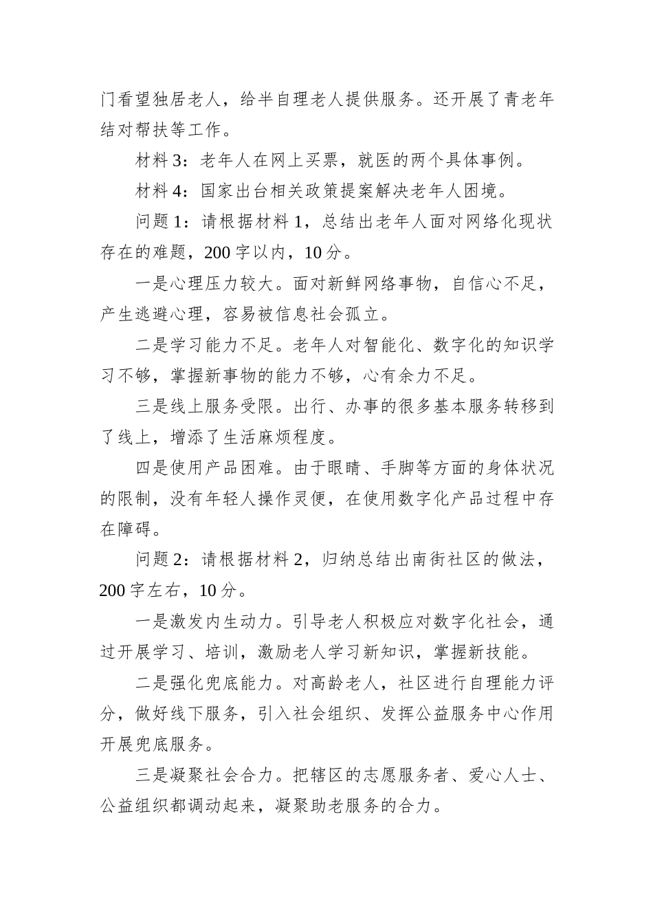 2022年10月30日陕西省安康市直遴选笔试真题及解析_第2页