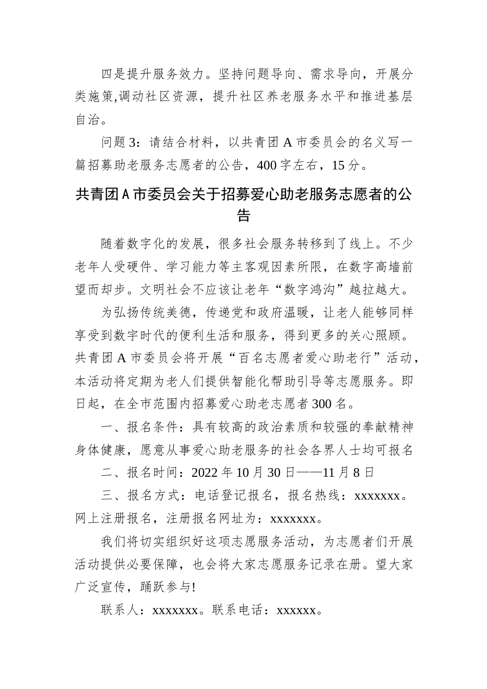 2022年10月30日陕西省安康市直遴选笔试真题及解析_第3页