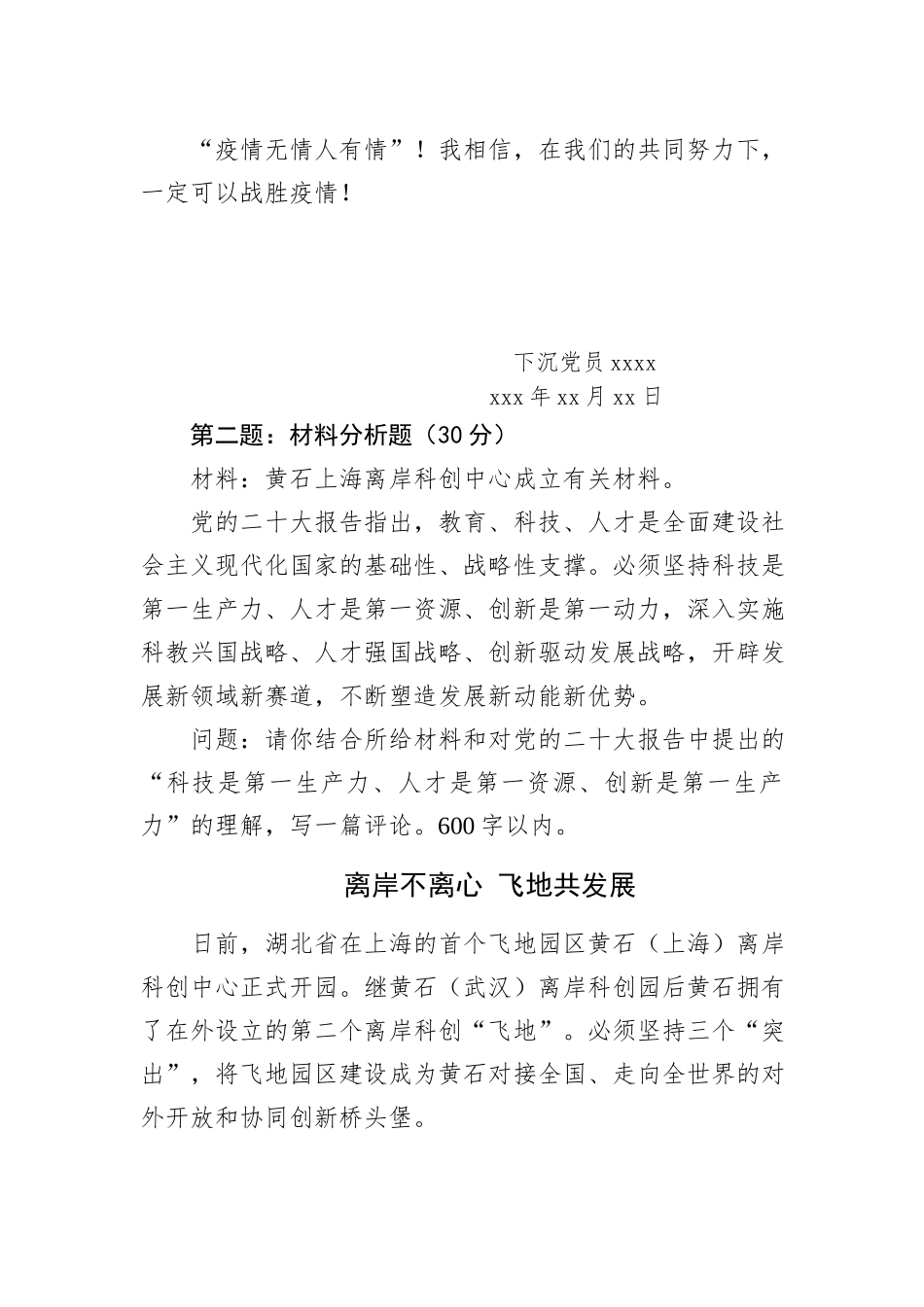 2022年11月13日湖北省黄石市遴选笔试真题及解析_第2页