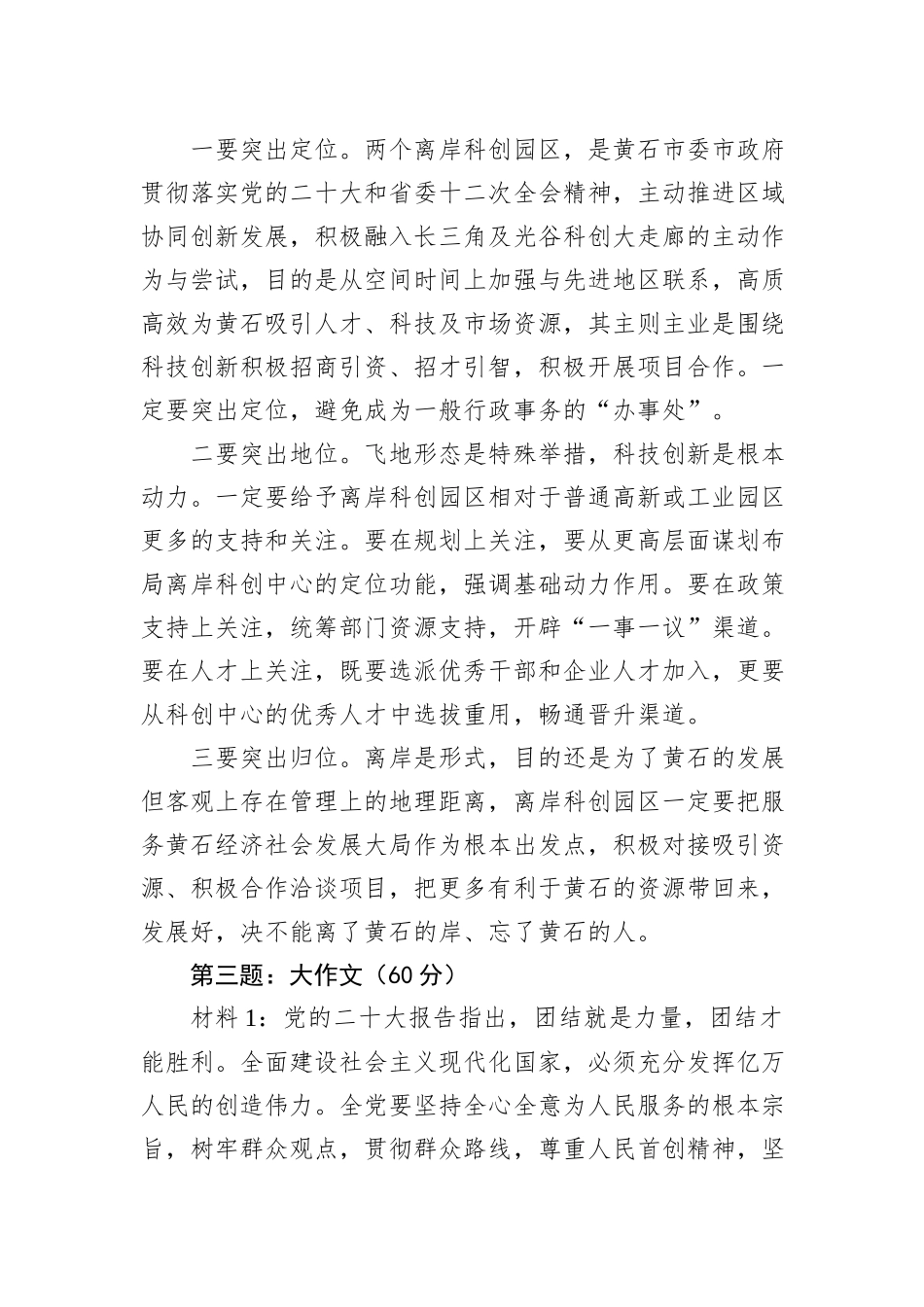 2022年11月13日湖北省黄石市遴选笔试真题及解析_第3页