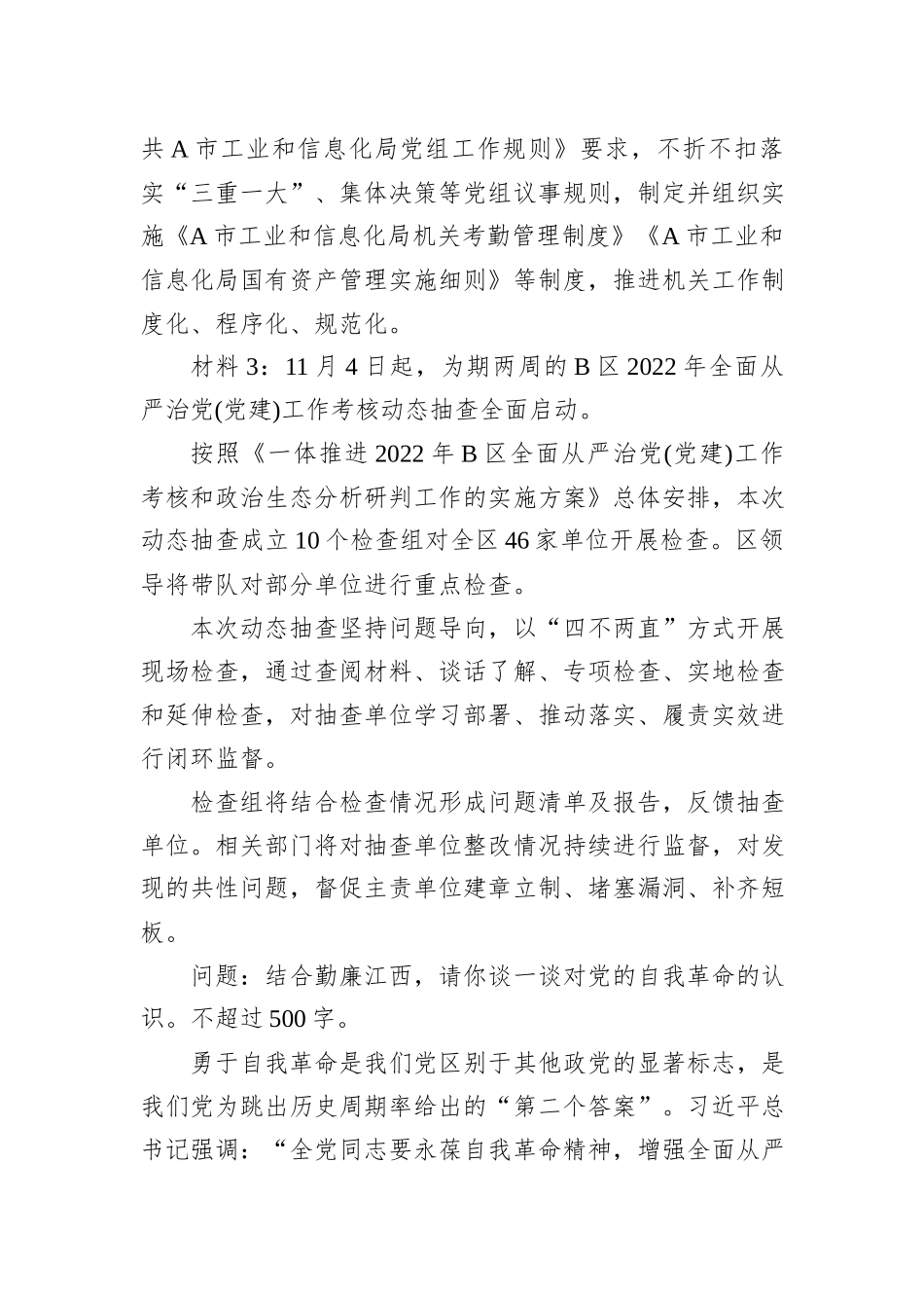 2022年11月13日江西省直遴选笔试真题及解析（A卷）_第2页