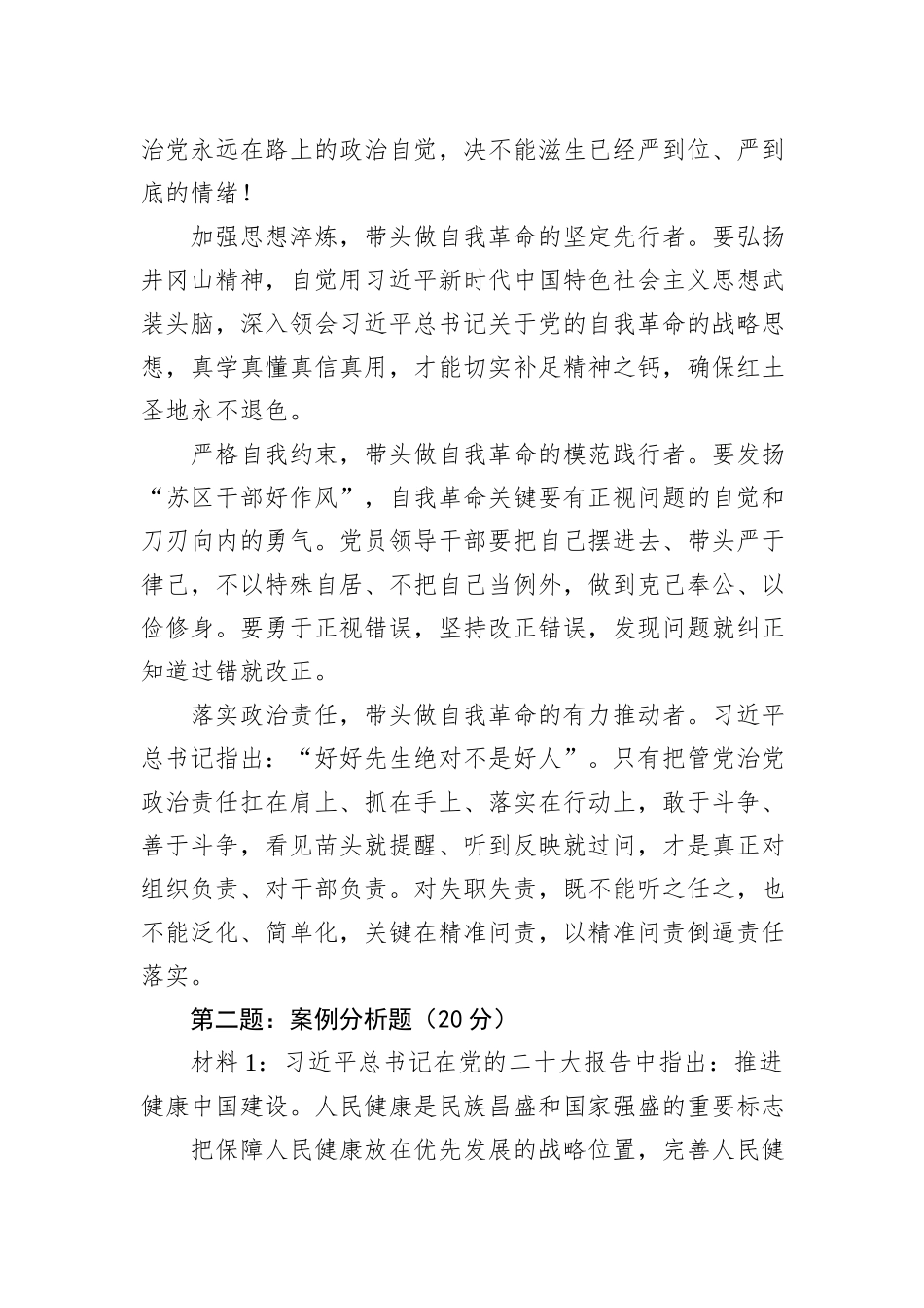 2022年11月13日江西省直遴选笔试真题及解析（A卷）_第3页