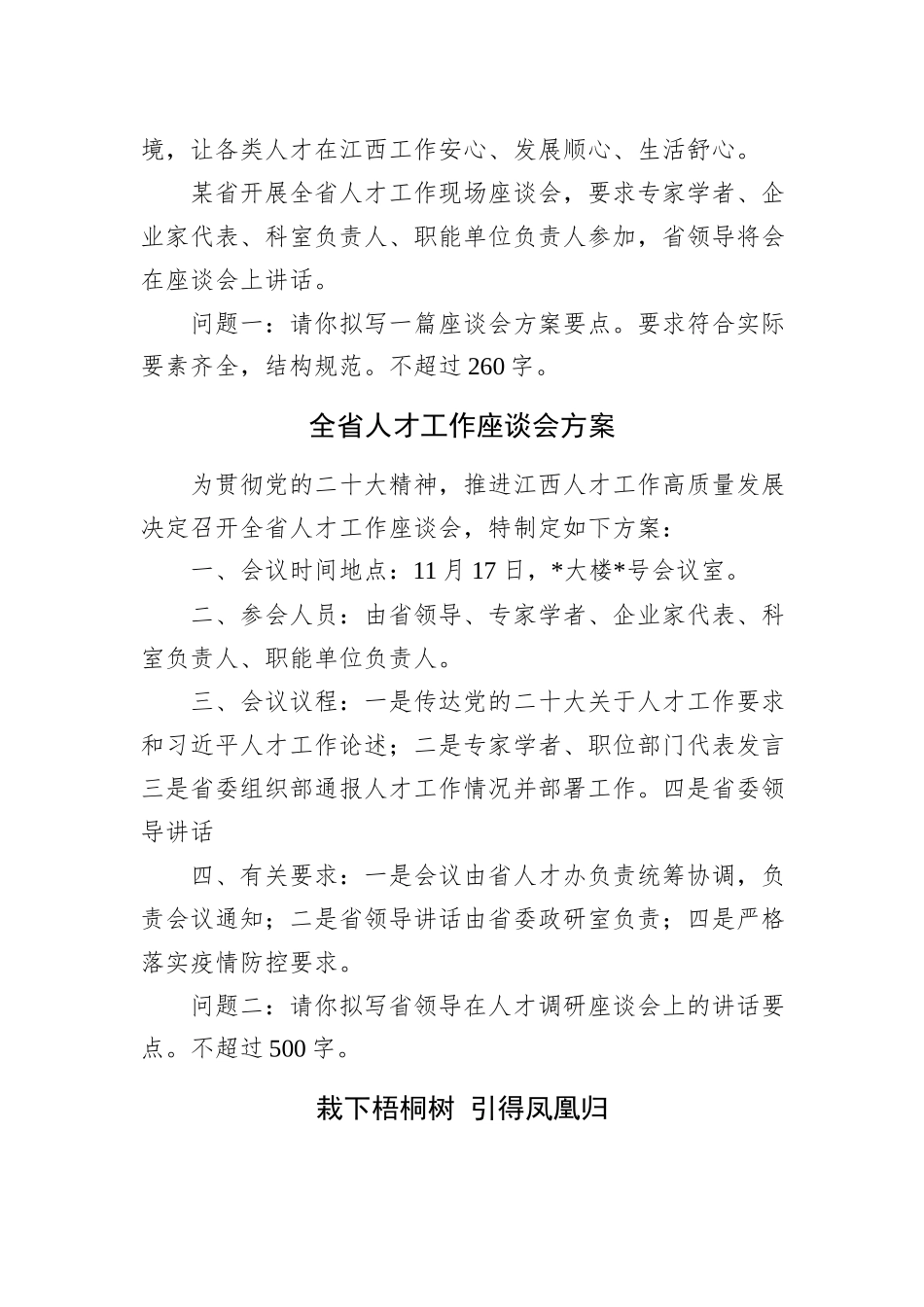 2022年11月13日江西省直遴选笔试真题及解析（B卷）_第3页