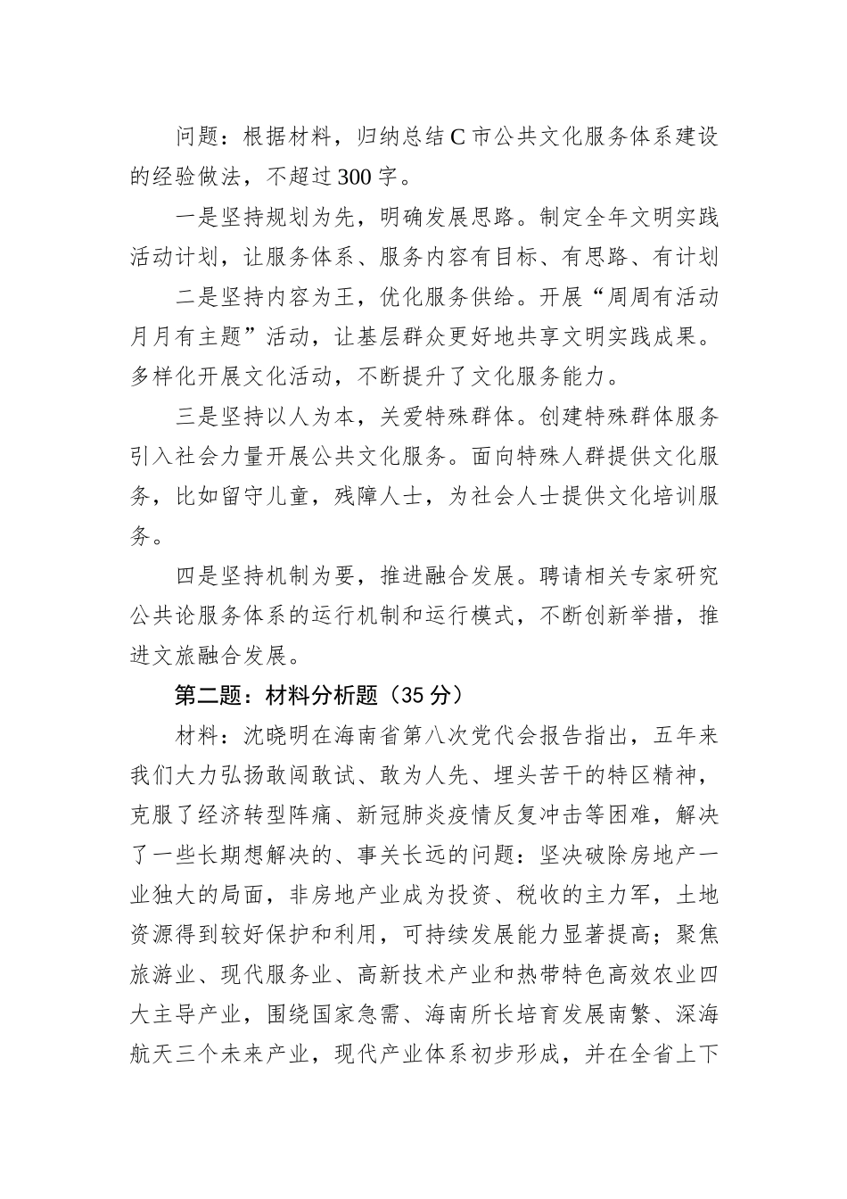 2022年11月19日海南省直遴选笔试真题及解析_第2页
