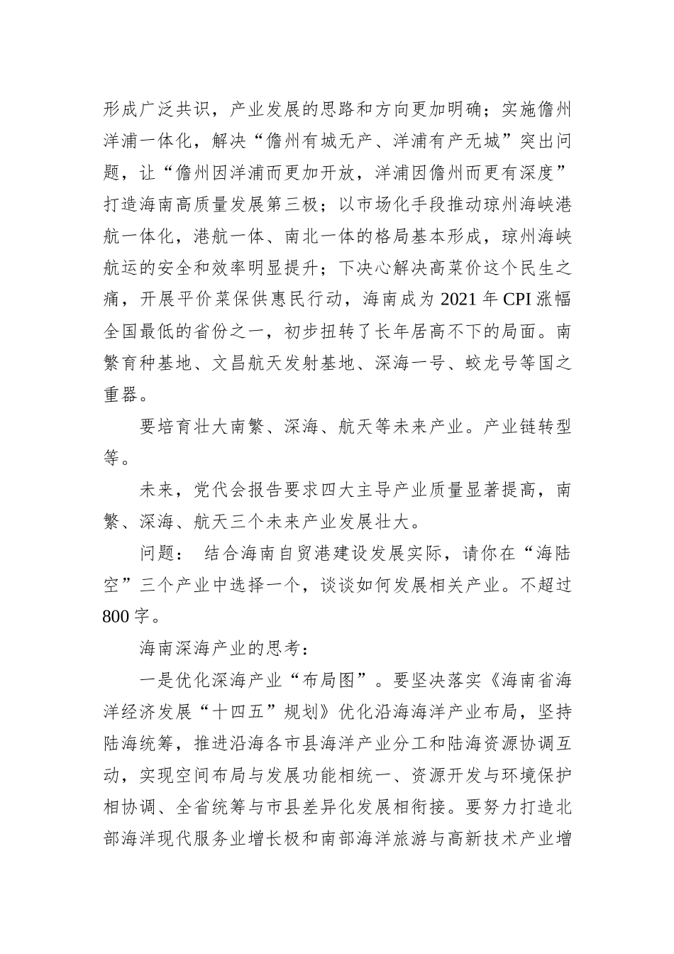 2022年11月19日海南省直遴选笔试真题及解析_第3页