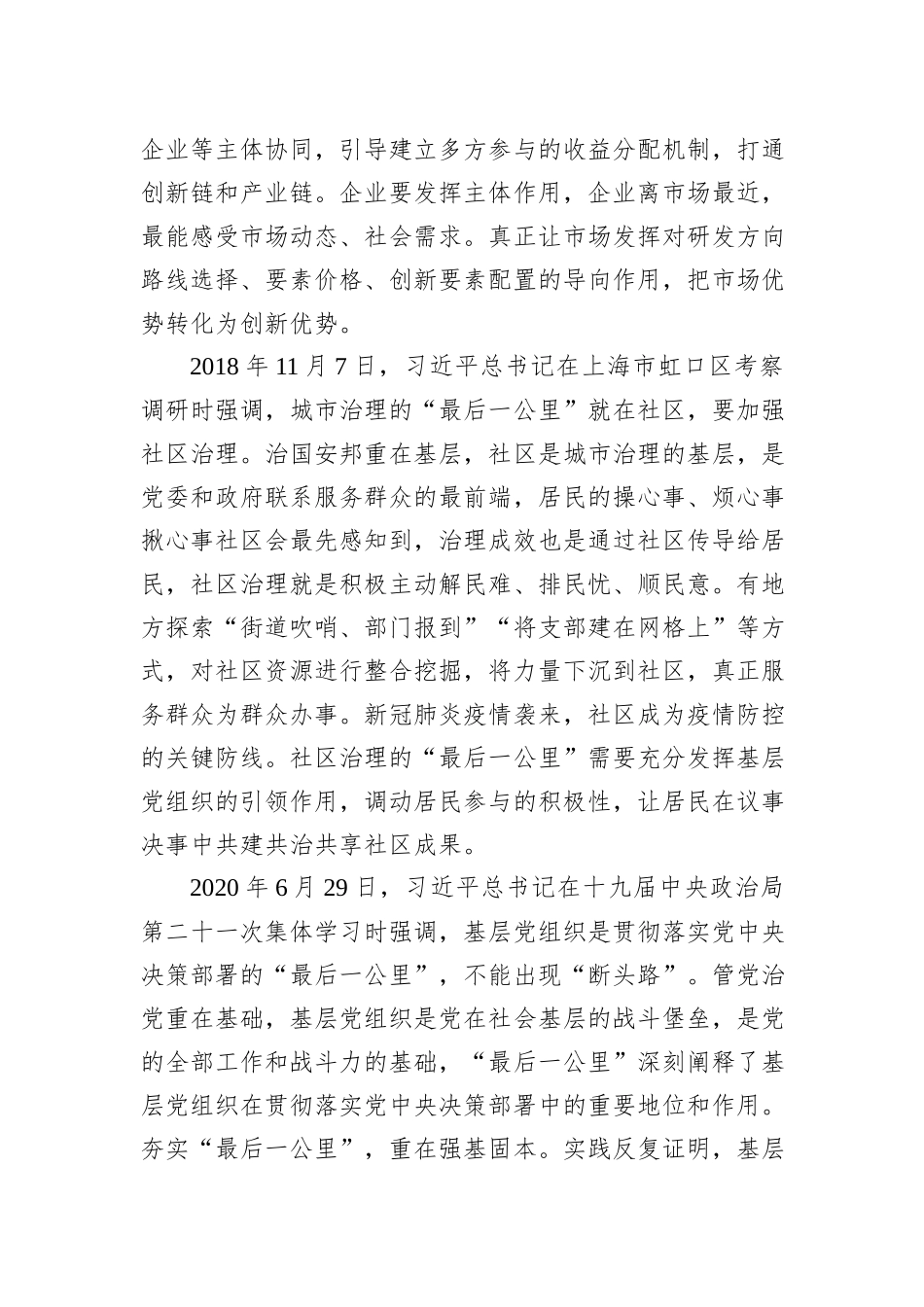 2022年12月17日湖北省襄阳市遴选笔试真题及解析_第3页