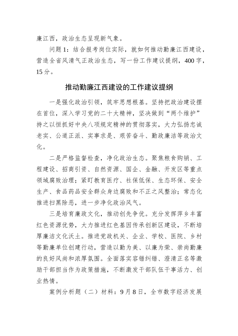 2022年12月17日江西省萍乡市遴选笔试真题及解析（A卷）_第2页