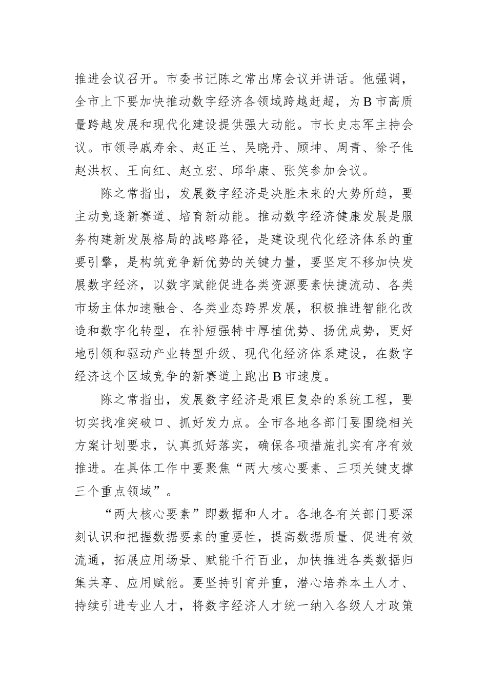 2022年12月17日江西省萍乡市遴选笔试真题及解析（A卷）_第3页