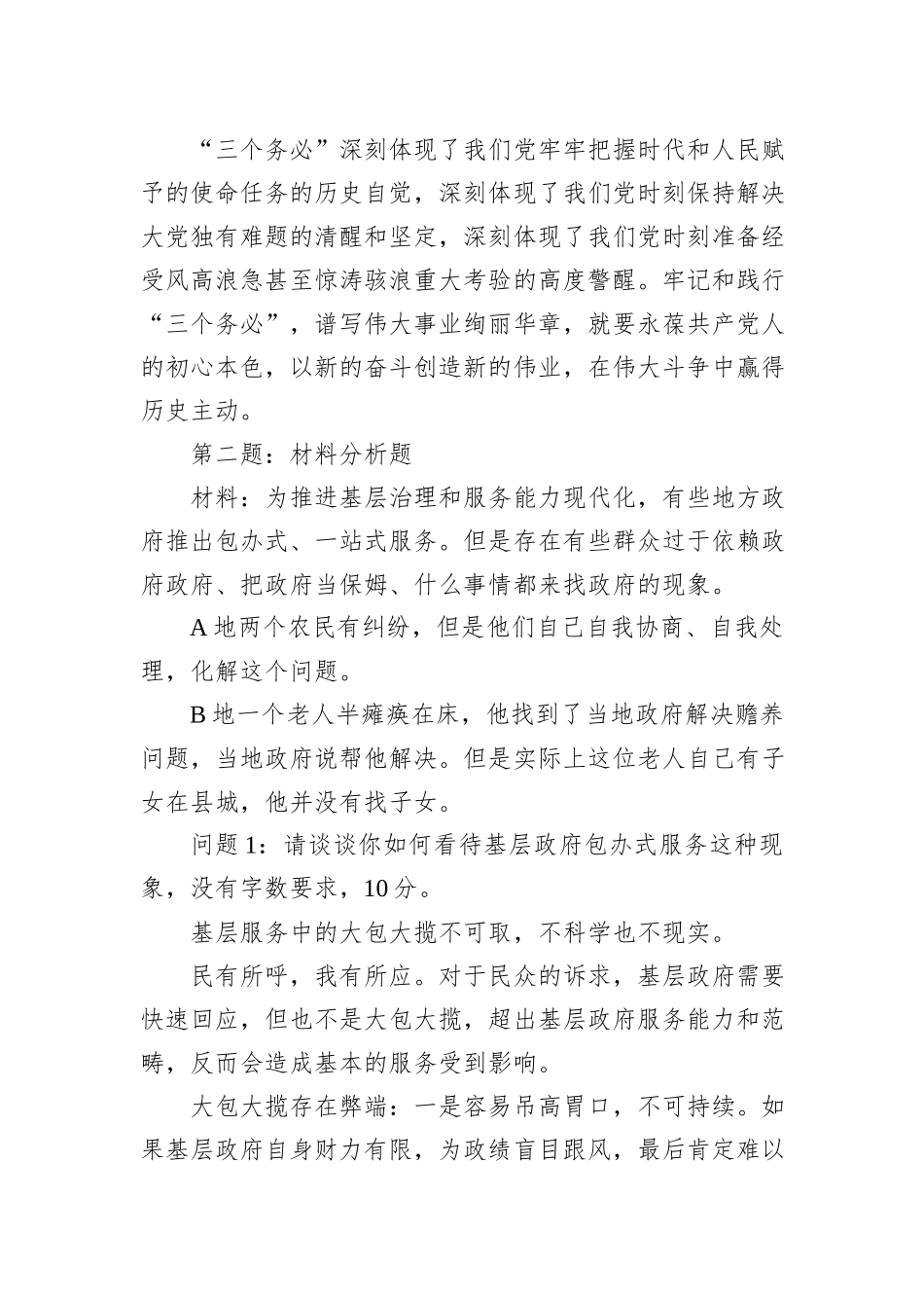 2022年12月18日江西省九江市市直遴选笔试真题及解析（A卷）_第2页