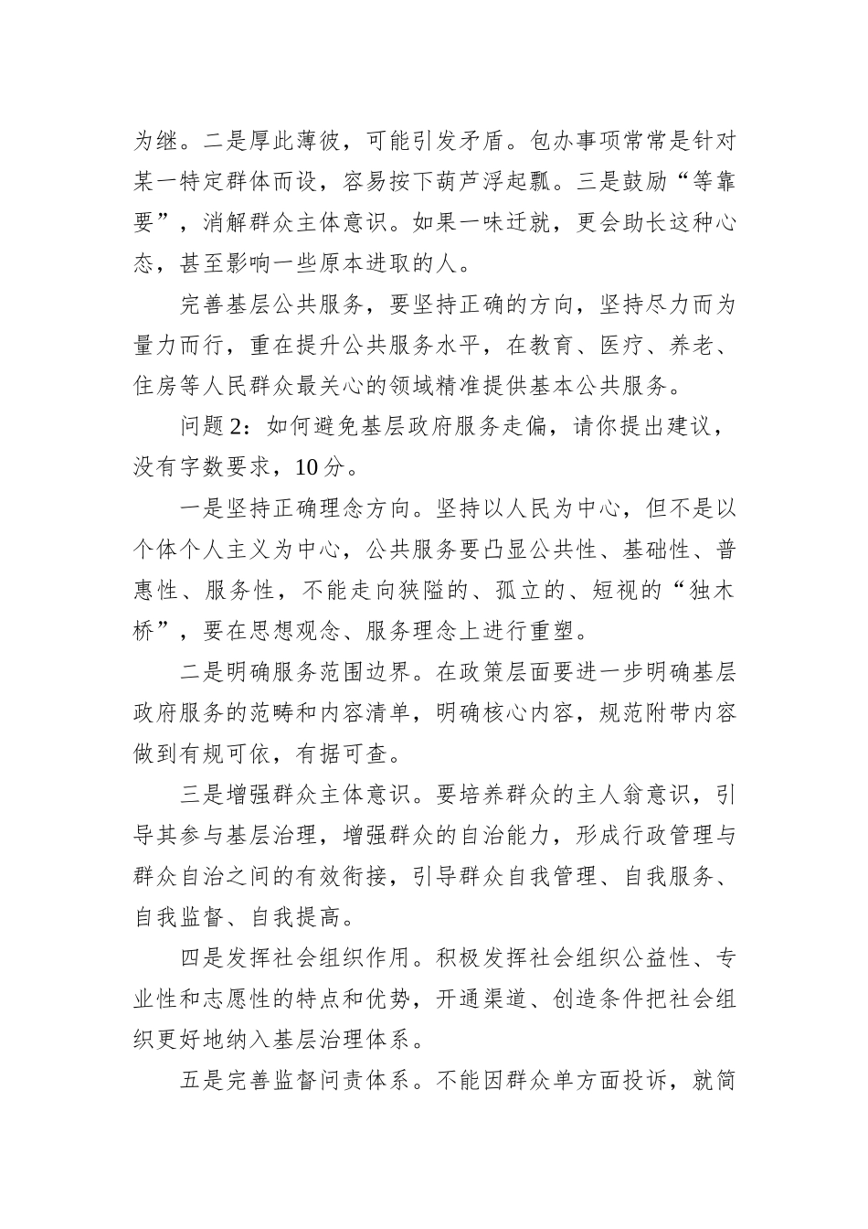 2022年12月18日江西省九江市市直遴选笔试真题及解析（A卷）_第3页