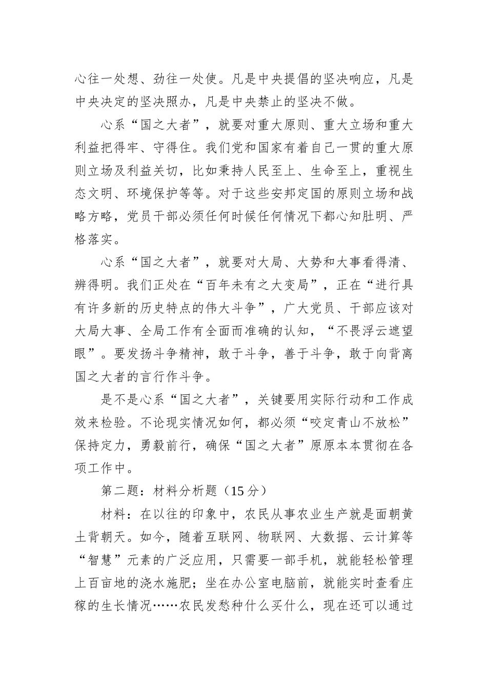 2022年12月18日江西省九江市市直遴选笔试真题及解析（B卷）_第2页