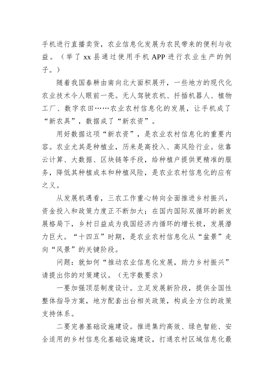 2022年12月18日江西省九江市市直遴选笔试真题及解析（B卷）_第3页