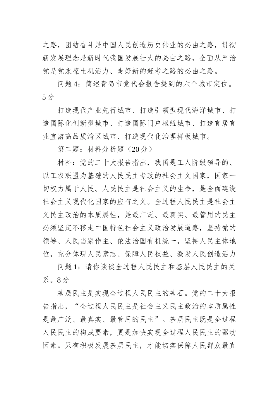 2022年12月18日山东省青岛市市属事业单位遴选笔试真题及解析_第2页