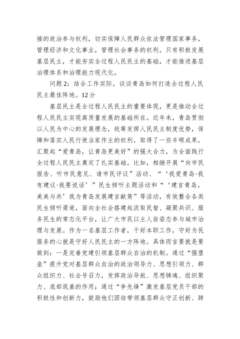 2022年12月18日山东省青岛市市属事业单位遴选笔试真题及解析_第3页