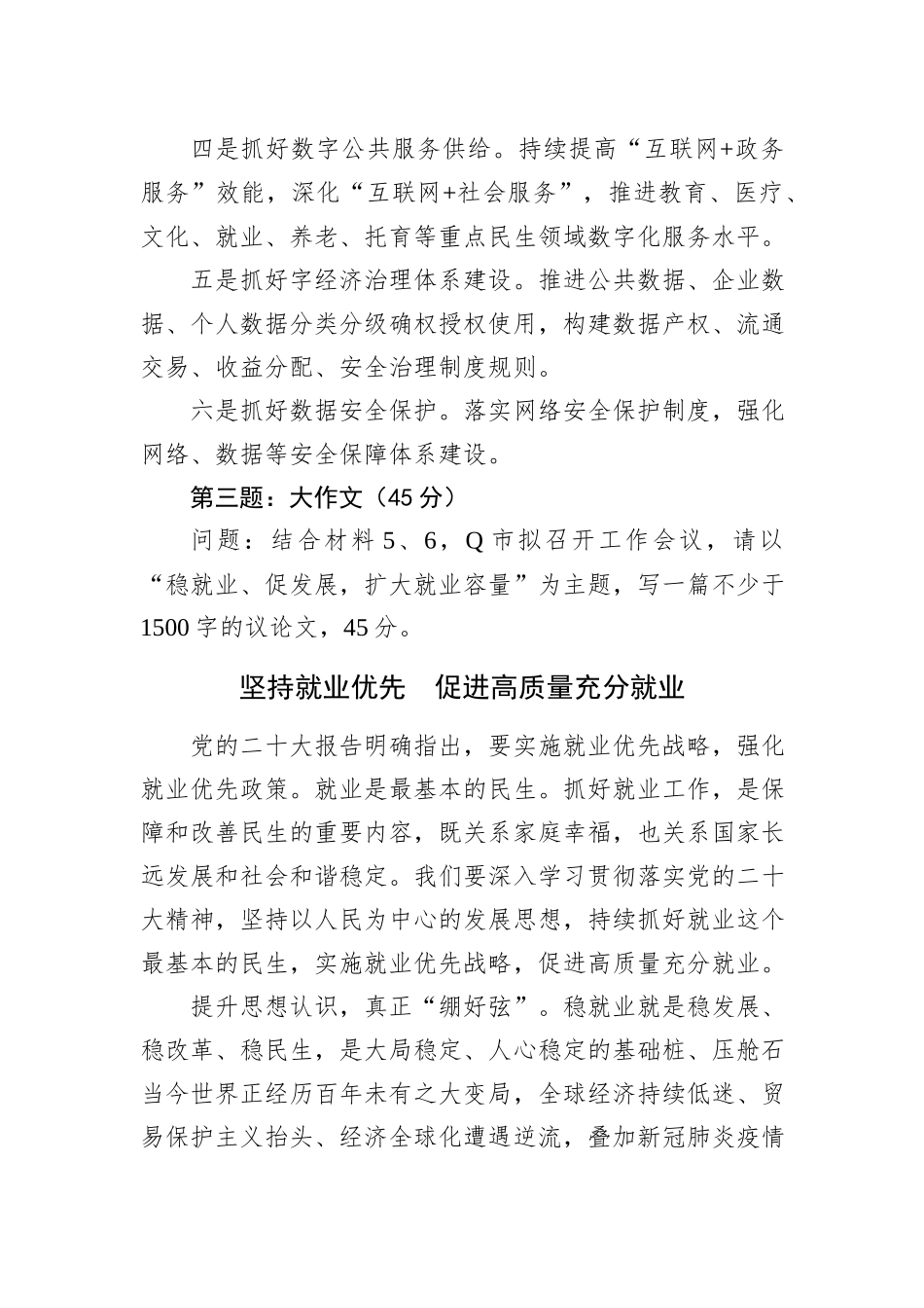 2022年12月24日四川省泸州市转任遴选公务员笔试真题及解析_第3页