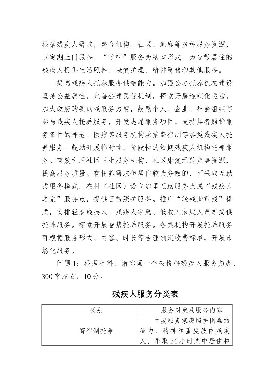 2022年12月28日新疆兵团和驻乌师市机关遴选笔试真题及解析_第2页