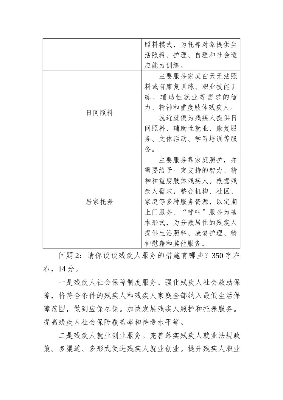 2022年12月28日新疆兵团和驻乌师市机关遴选笔试真题及解析_第3页
