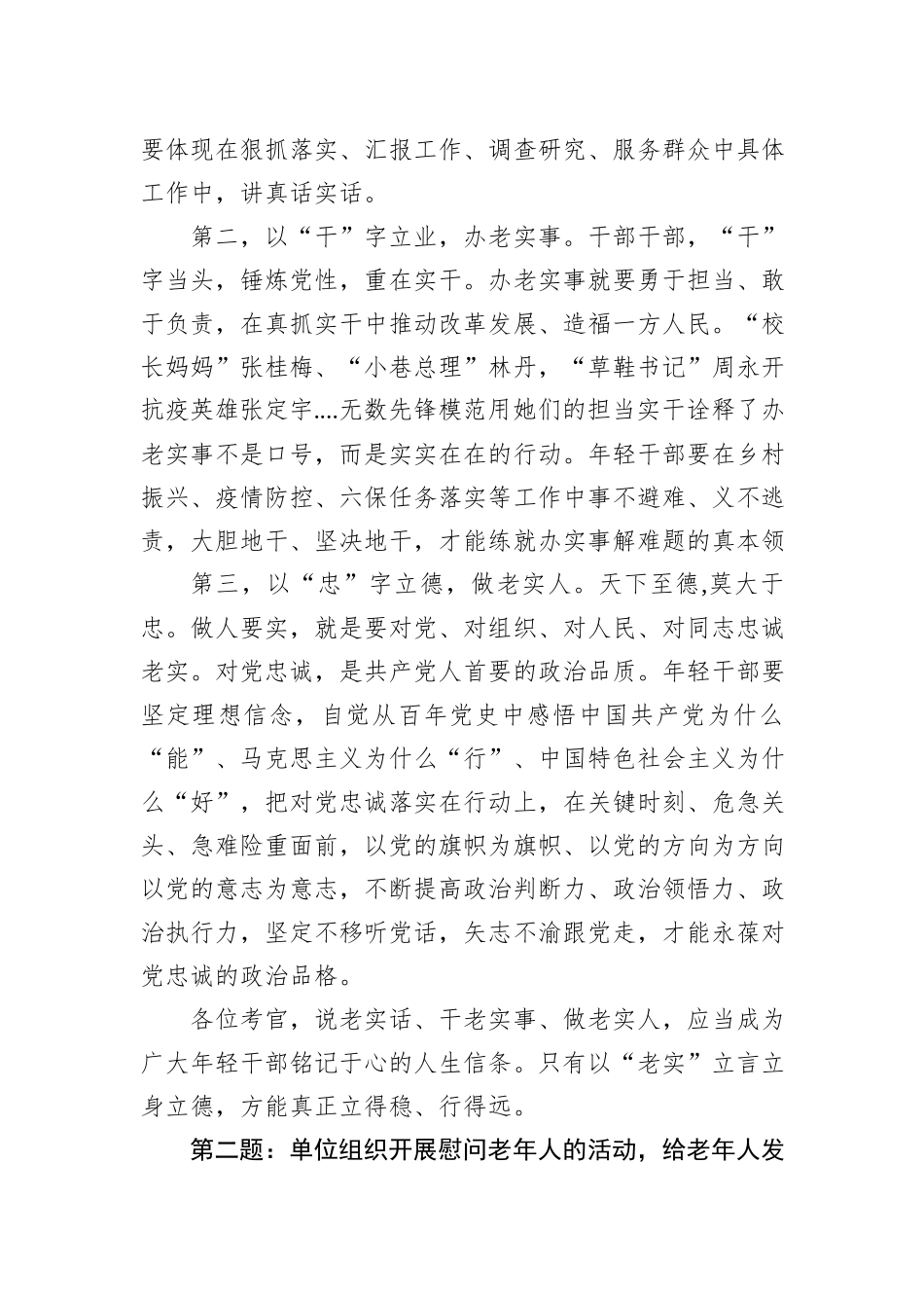 2022年1月8日湖南省长沙市遴选面试真题及解析_第2页