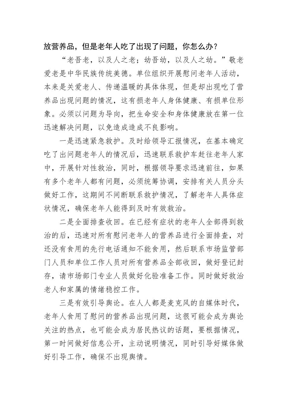 2022年1月8日湖南省长沙市遴选面试真题及解析_第3页