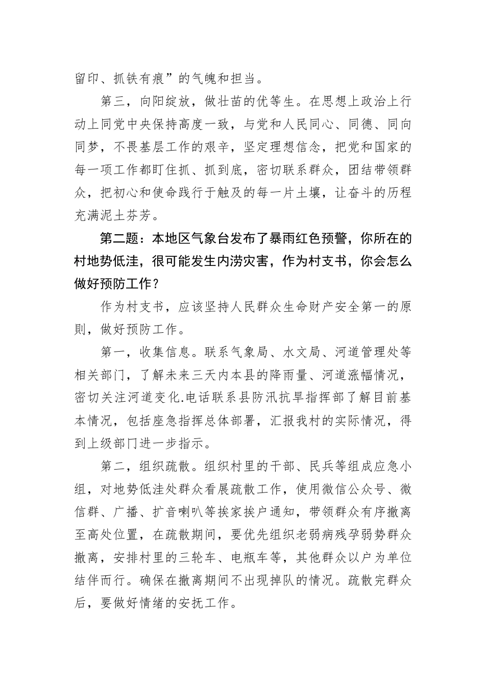 2022年7月20日山西省晋中市灵石县大学生村官面试真题及解析_第2页