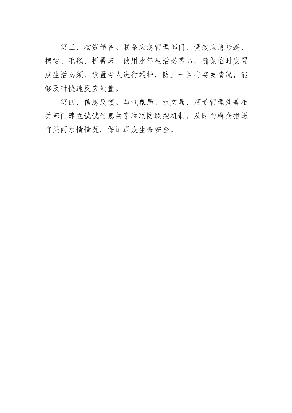 2022年7月20日山西省晋中市灵石县大学生村官面试真题及解析_第3页