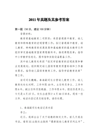 2011年中央遴选真题答案