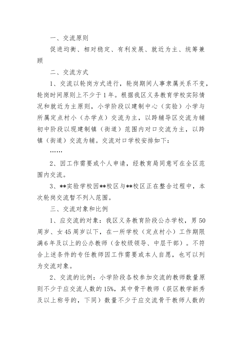 2012年中央遴选真题答案_第2页