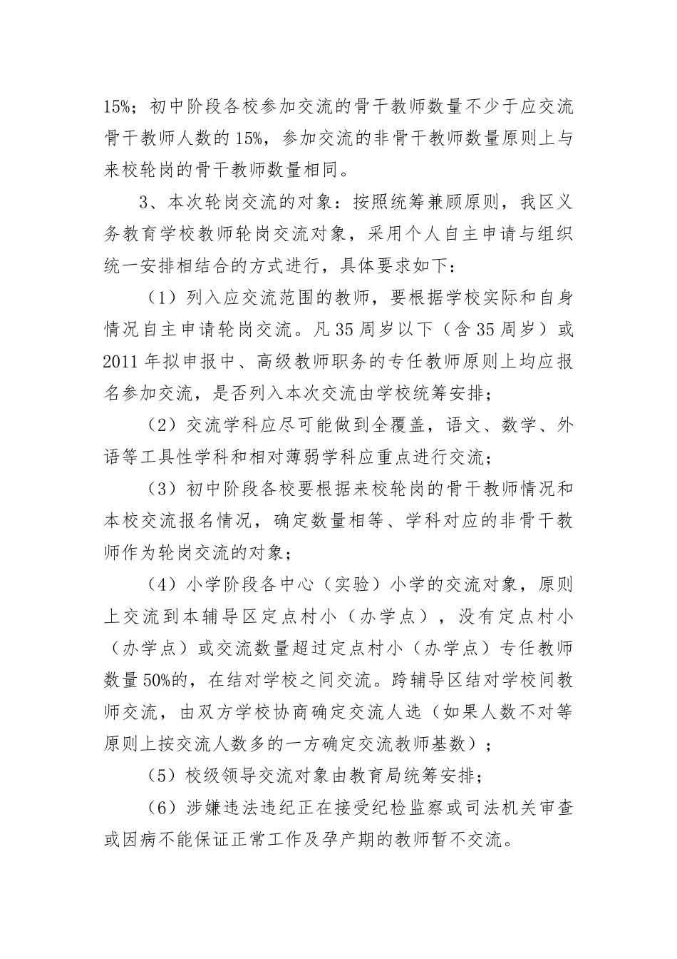 2012年中央遴选真题答案_第3页