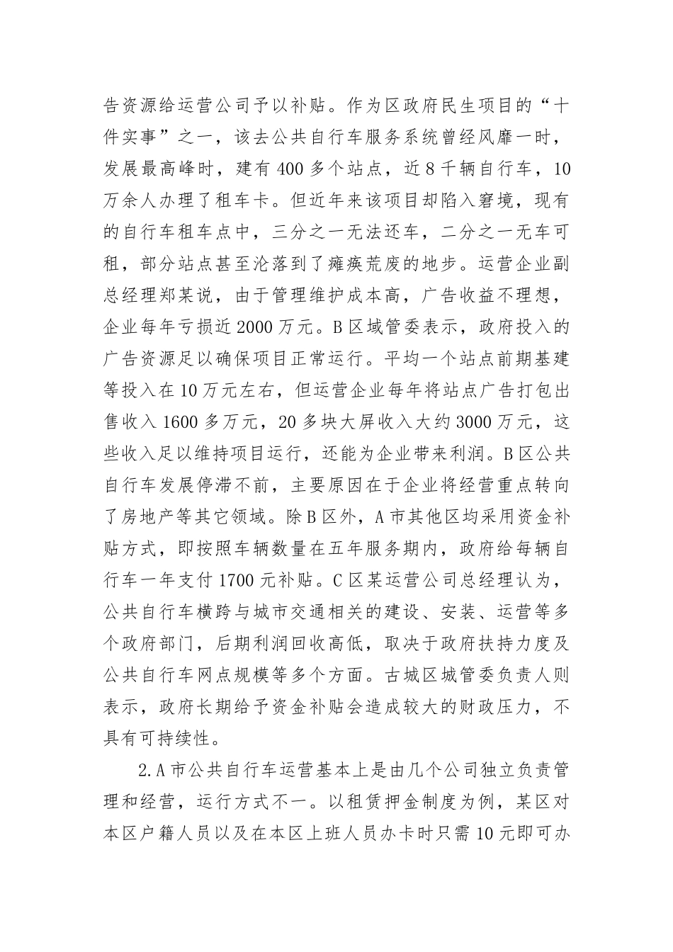 2015年中央遴选真题答案_第2页