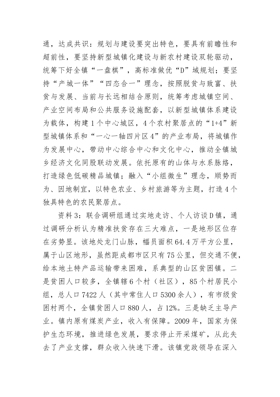 2017年中央遴选真题答案_第3页