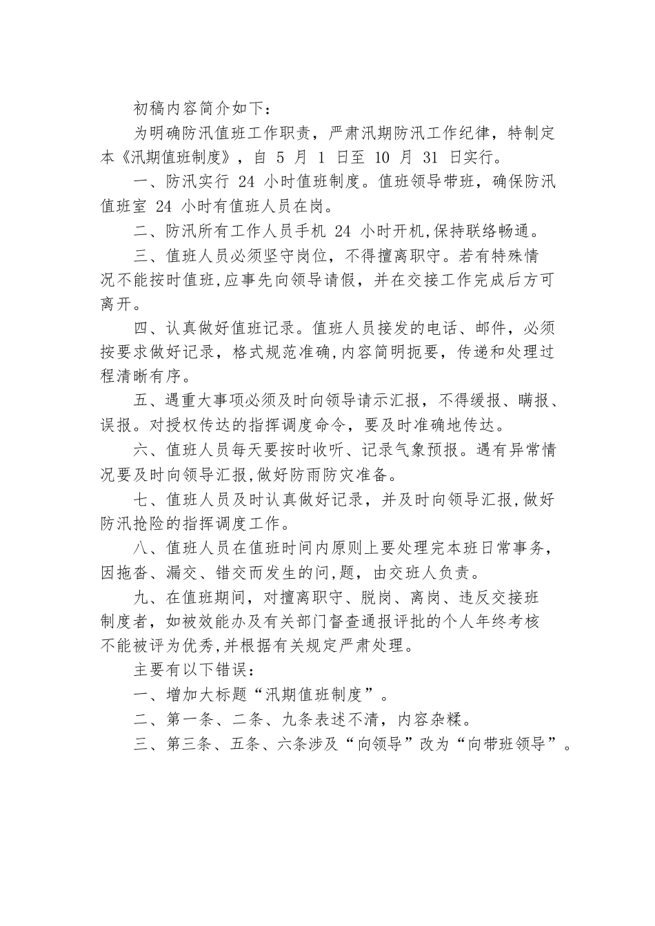 2019年1月12日中央遴选笔试真题及解析（B类）_第2页