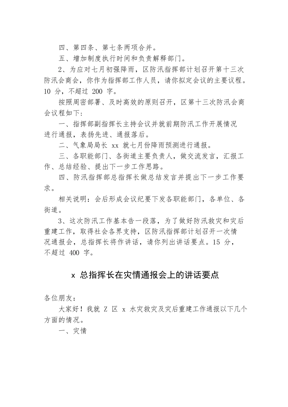 2019年1月12日中央遴选笔试真题及解析（B类）_第3页