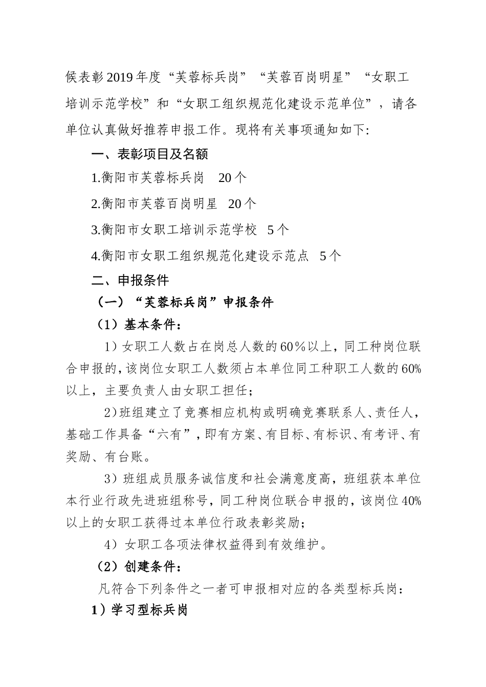 衡工发[2019]57号：2019年度-评先评优通知_第2页