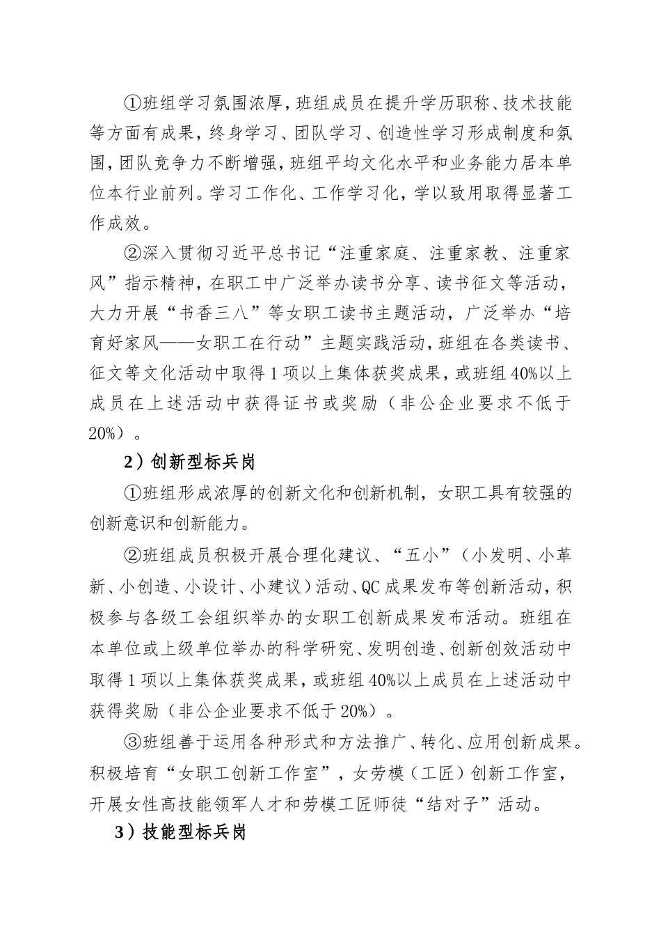 衡工发[2019]57号：2019年度-评先评优通知_第3页
